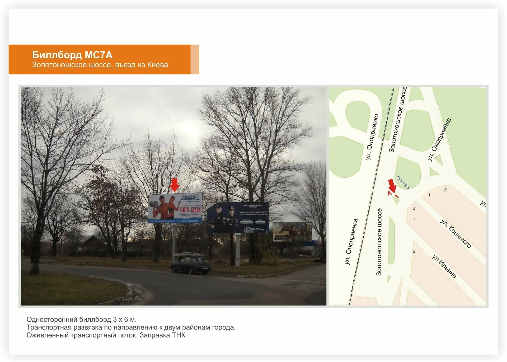 Billboard Cherkasy,  Zolotonis'ke sose, zapravka TNK