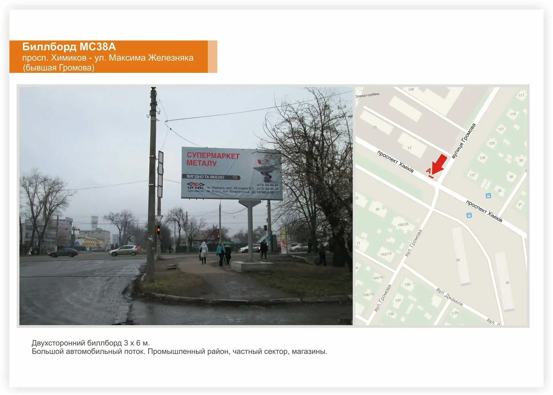 Billboard Cherkasy,  pr-t Himikiv - st. Maksima Zaliznaka