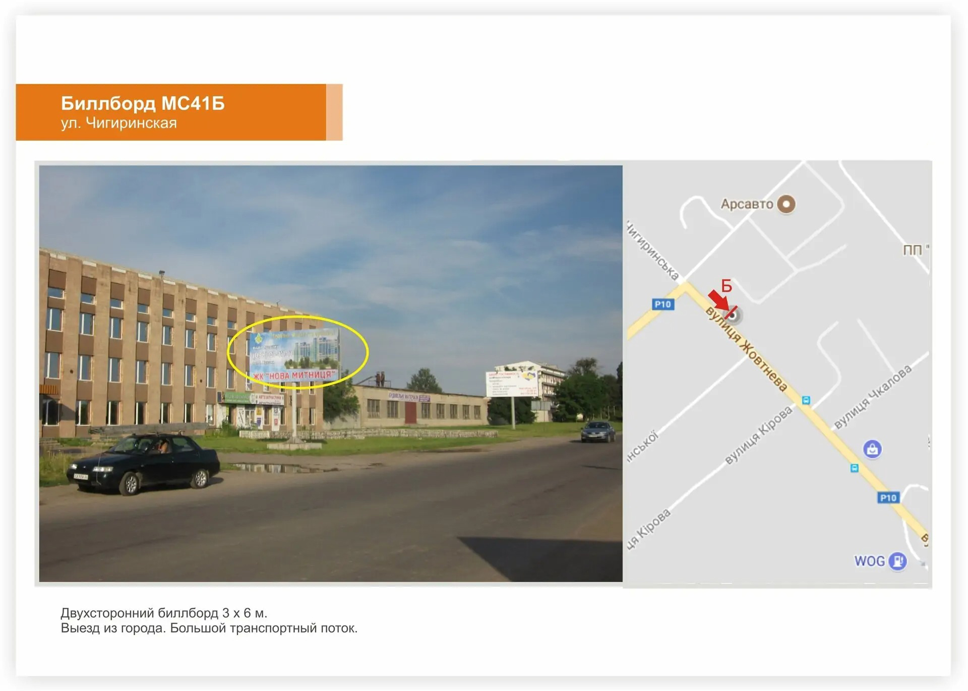 Billboard Cherkasy,  st. Cigirins'ka, viizd iz mista