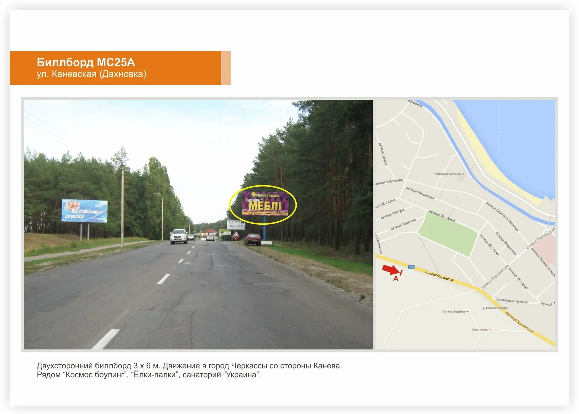 Billboard Cherkasy,  Kanivs'ke sose, zaizd do mista