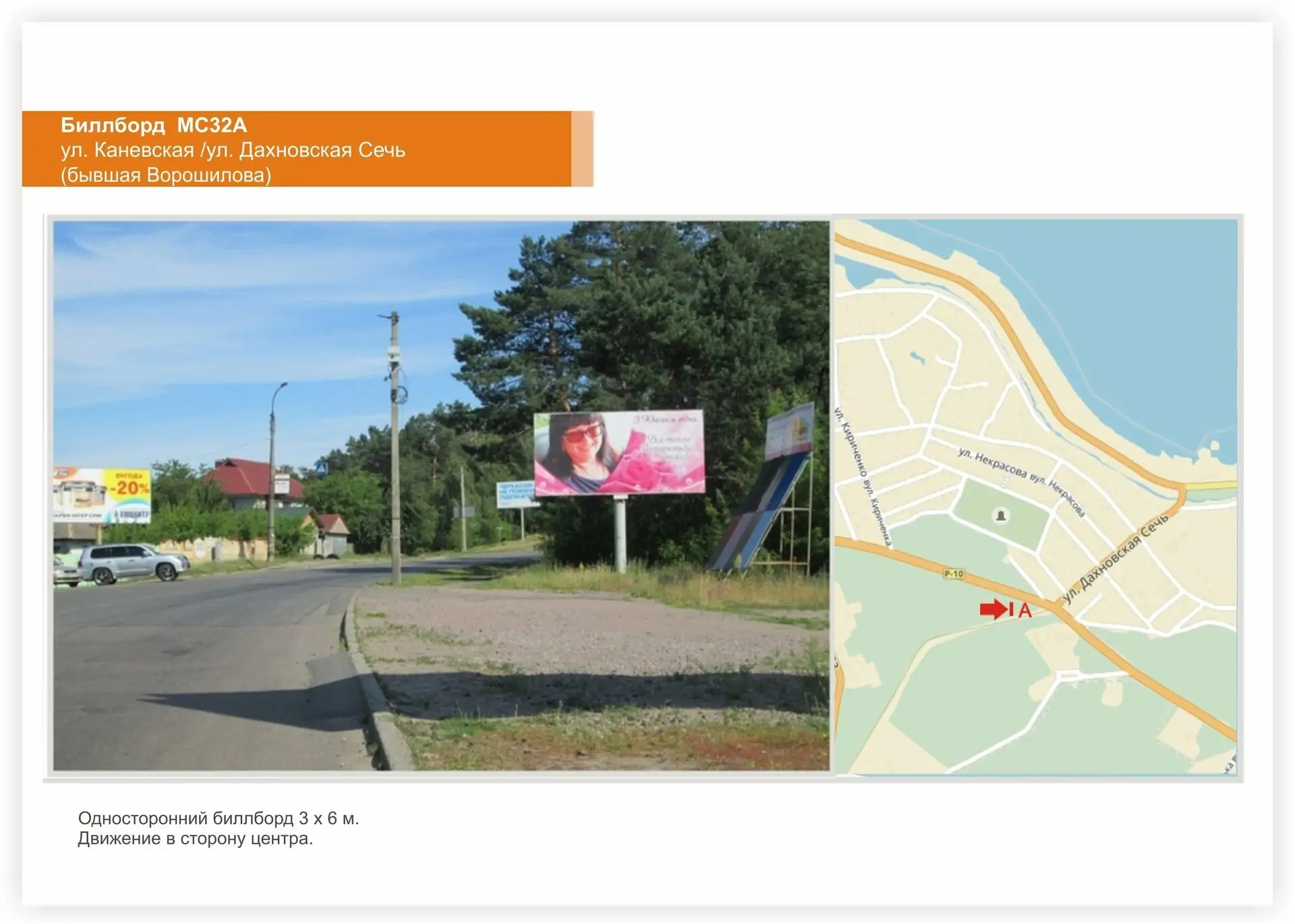 Billboard Cherkasy,  st. Kanivs'ka - st. Dahnivs'ka Sic