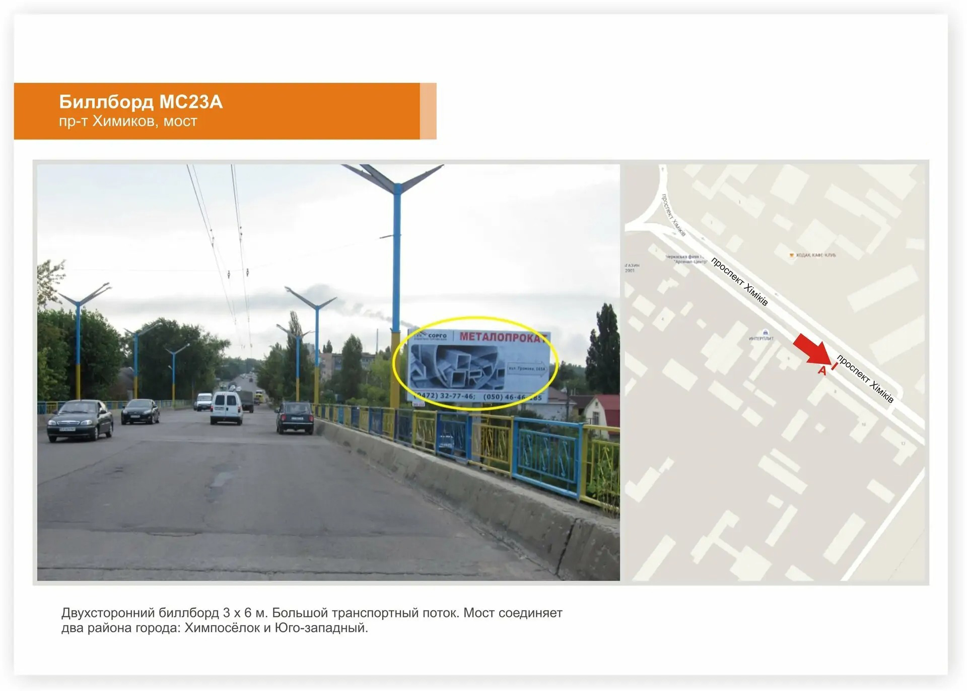 Billboard Cherkasy,  pr-t Himikiv, mist