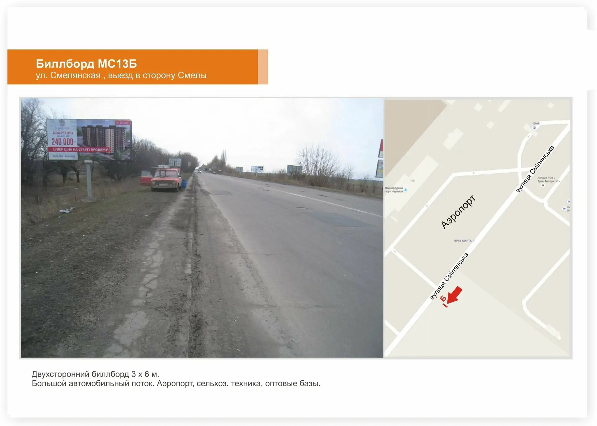 Billboard Cherkasy,  st. Smilans'ka, viizd iz mista