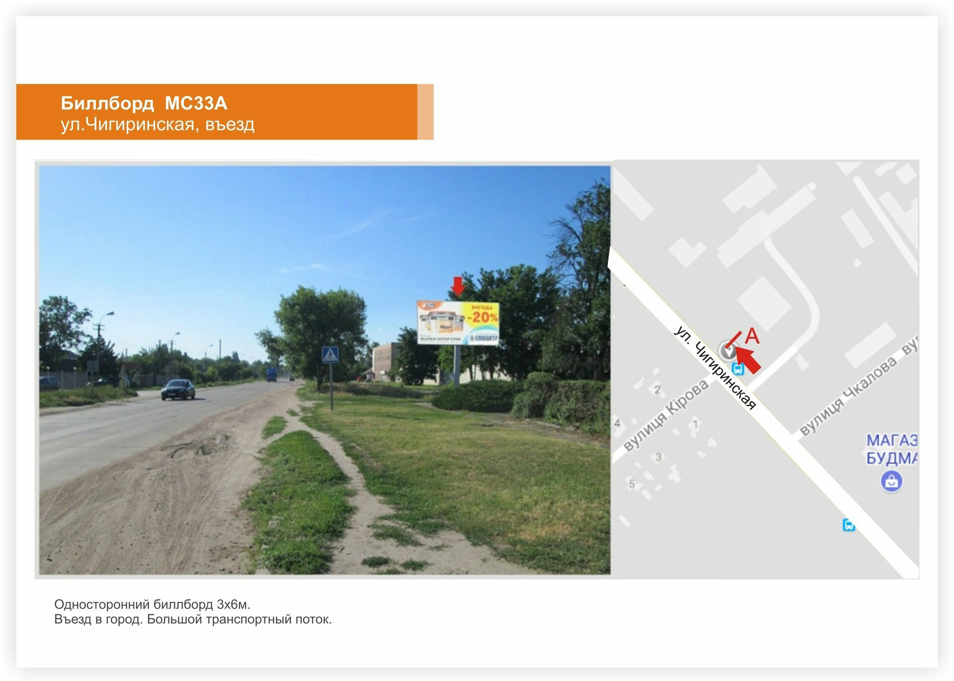 Billboard Cherkasy,  st. Cigirins'ka, zaizd do mista