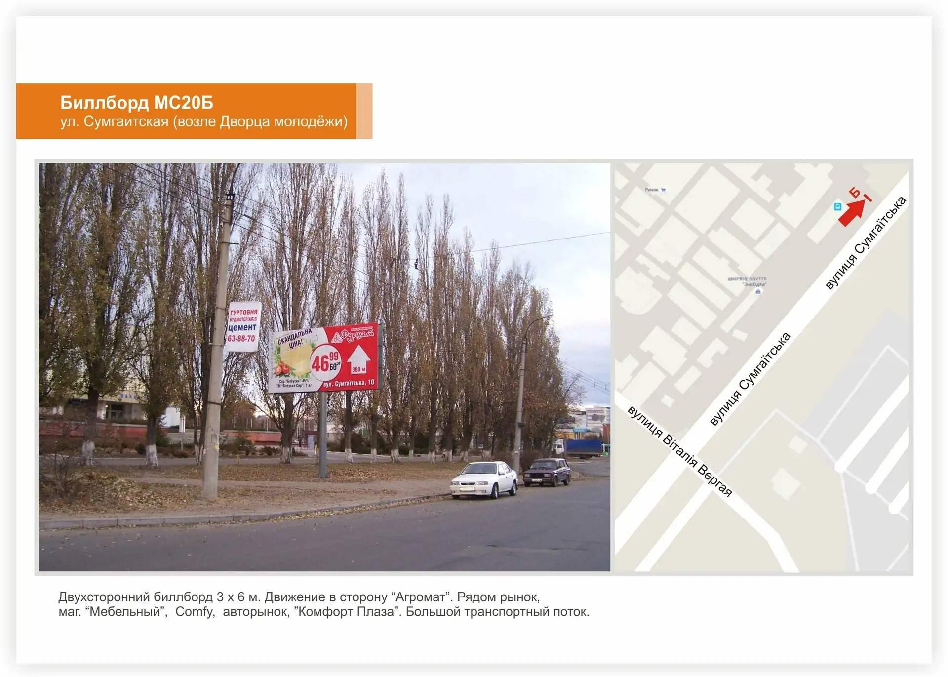 Билборд Черкассы,  вул. Сумгаїтська, біля Палацу Молоді