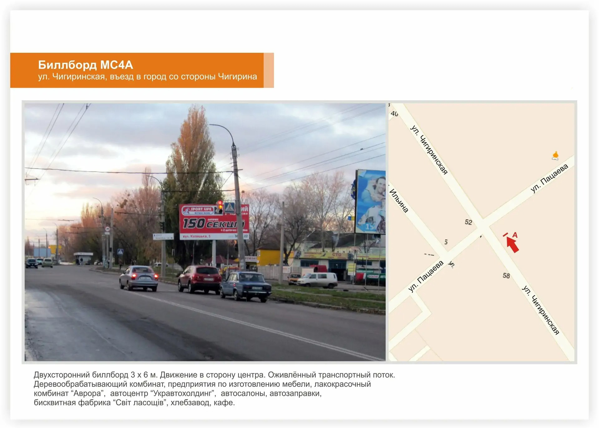 Billboard Cherkasy,  st. Cigirins'ka, DOK