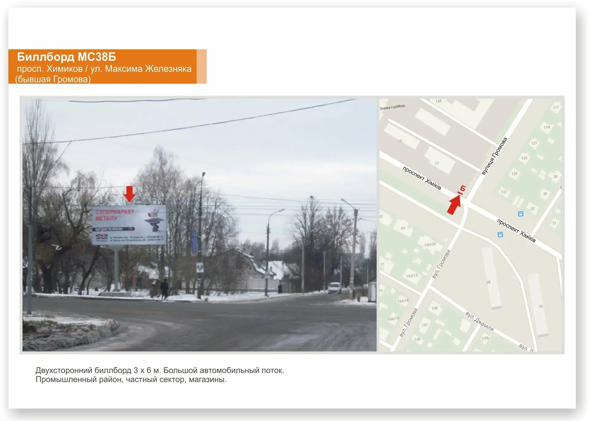 Billboard Cherkasy,  pr-t Himikiv - st. Maksima Zaliznaka