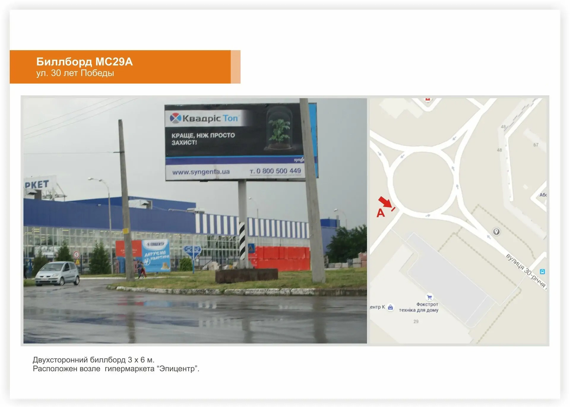 Billboard Cherkasy,  st. 30 rokiv Peremogi, TRC Epicentr