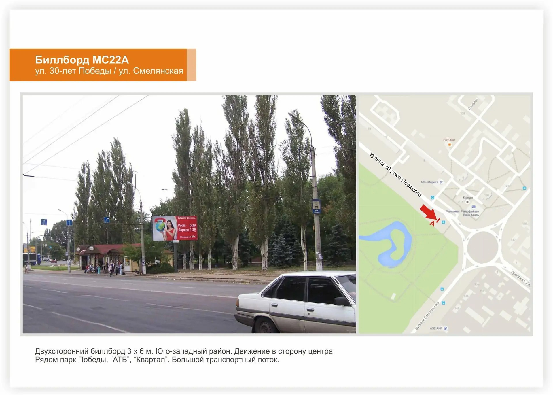 Billboard Cherkasy,  st. 30 rokiv Peremogi - st. Smilans'ka
