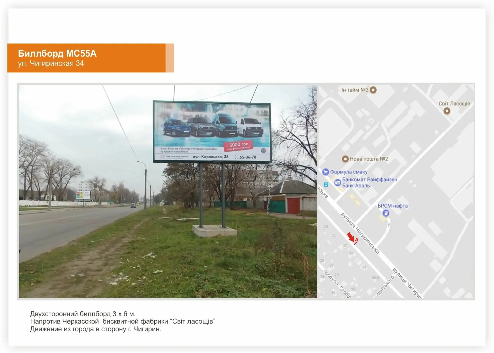 Билборд Черкассы,  вул. Чигиринська, виїзд із міста