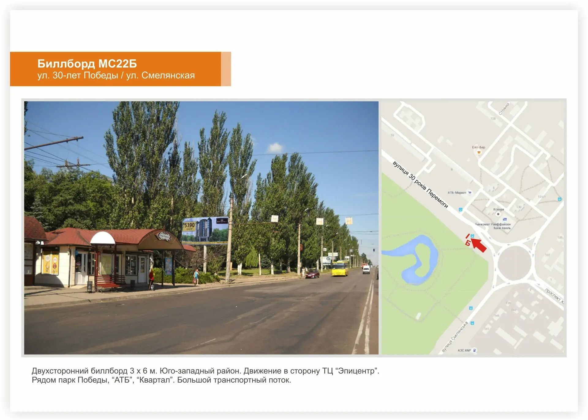Billboard Cherkasy,  st. 30 rokiv Peremogi - st. Smilans'ka
