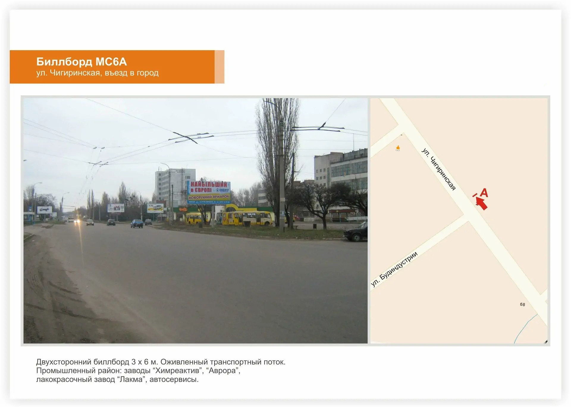 Billboard Cherkasy,  st. Cigirins'ka, z-d Himreaktiv