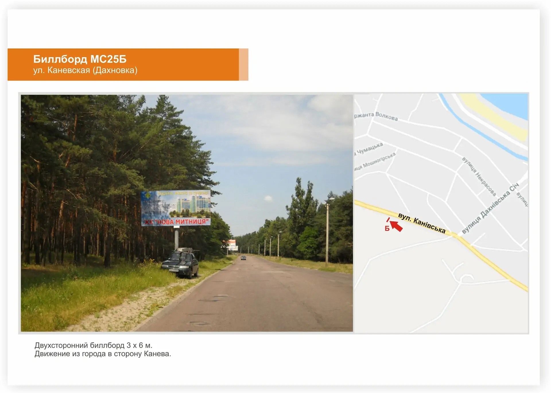 Billboard Cherkasy,  Kanivs'ke sose, viizd iz mista