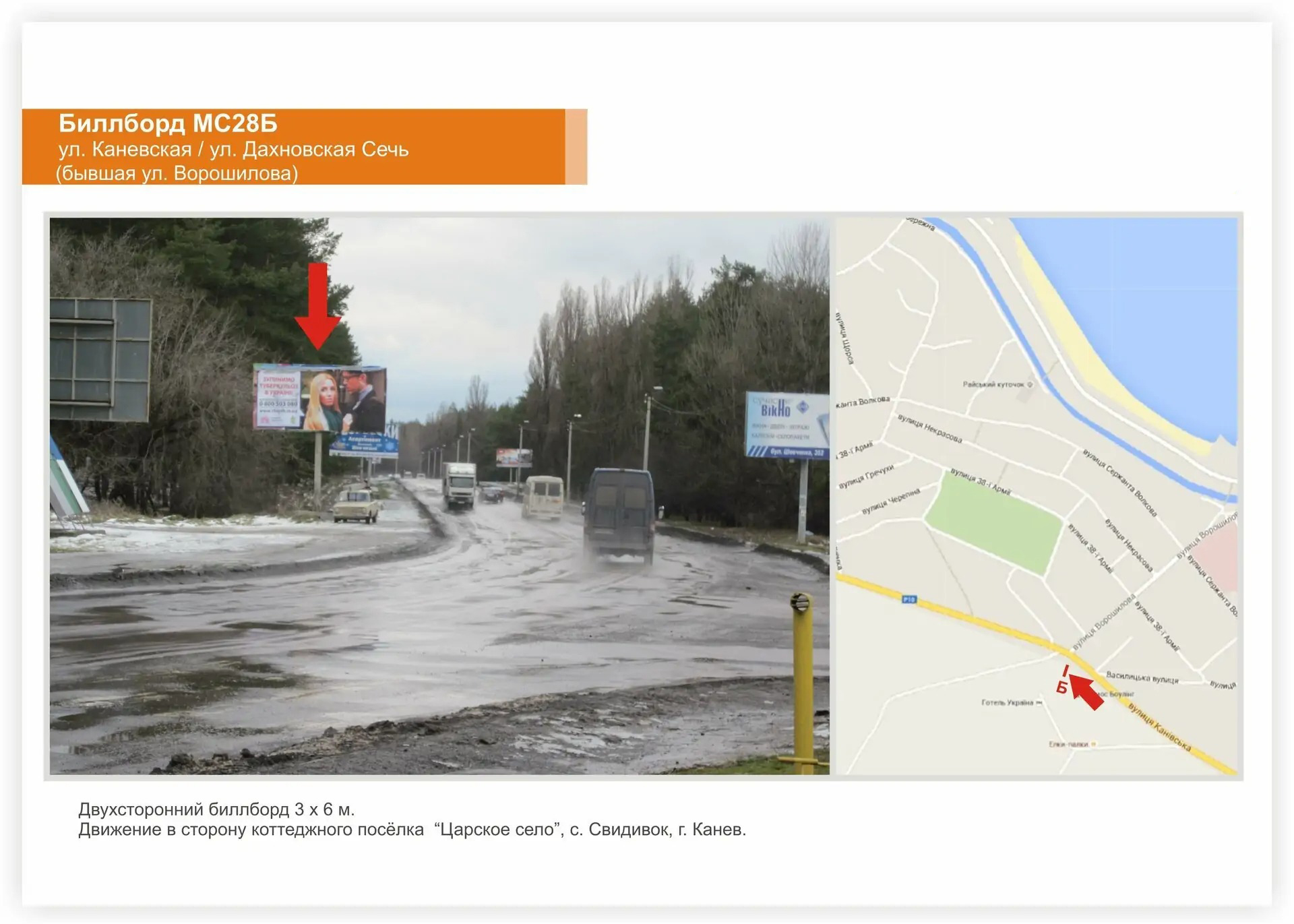 Billboard Cherkasy,  st. Kanivs'ka - st. Dahnivs'ka Sic