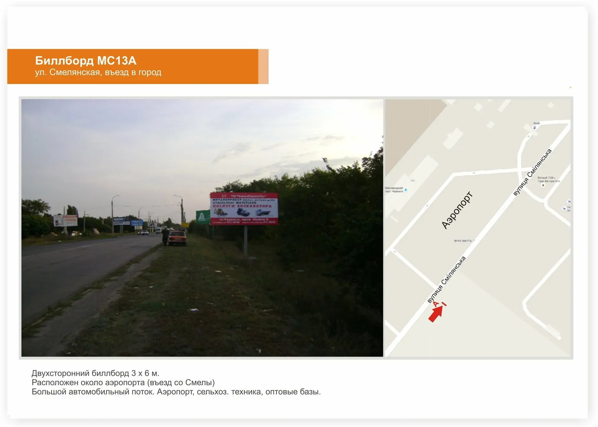 Billboard Cherkasy,  st. Smilans'ka, zaizd do mista