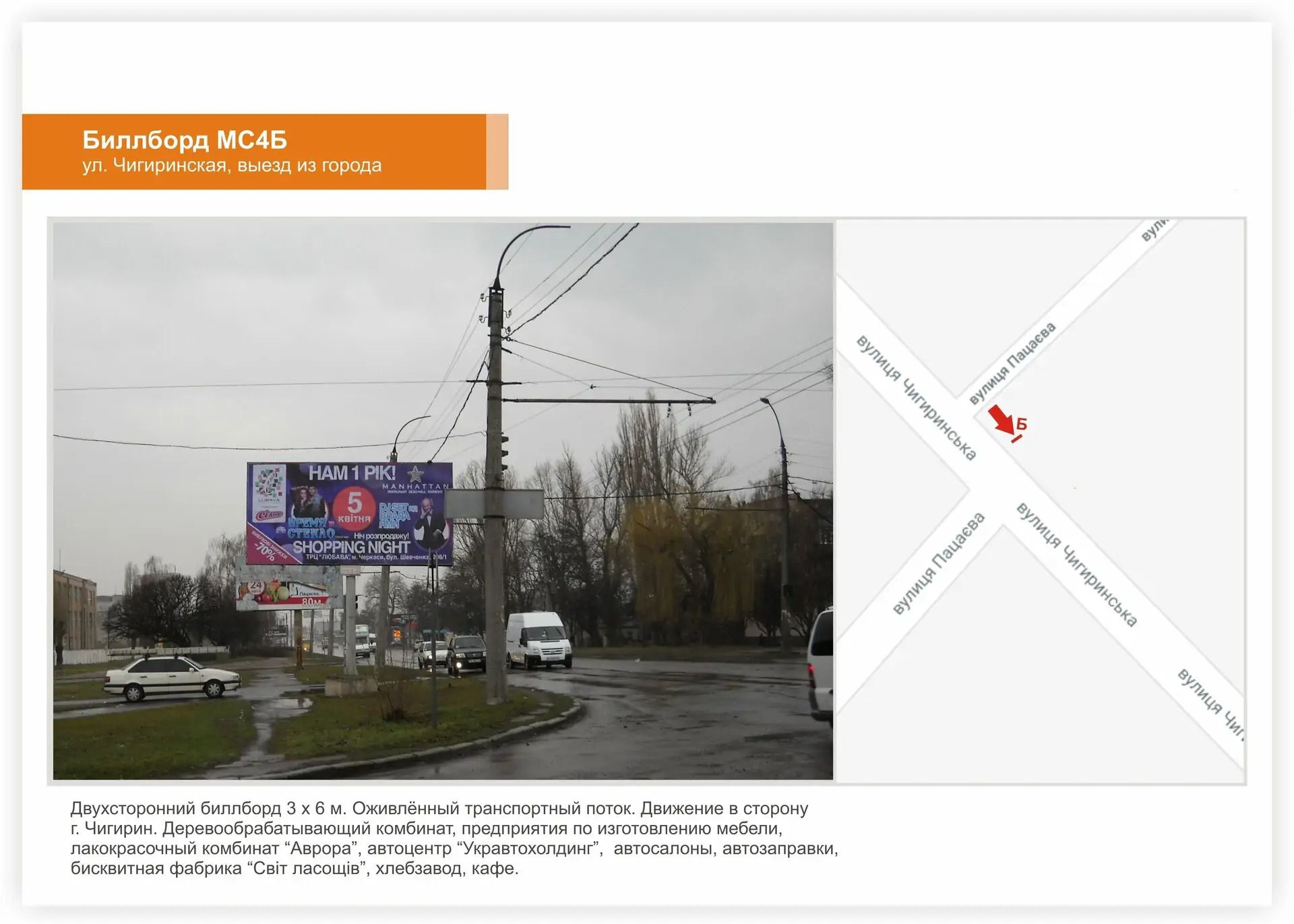 Billboard Cherkasy,  st. Cigirins'ka, DOK