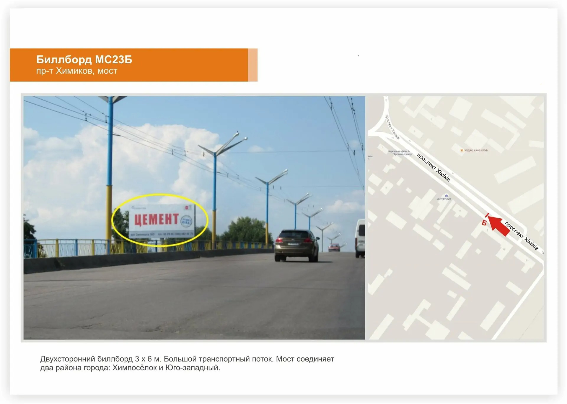 Billboard Cherkasy,  pr-t Himikiv, mist