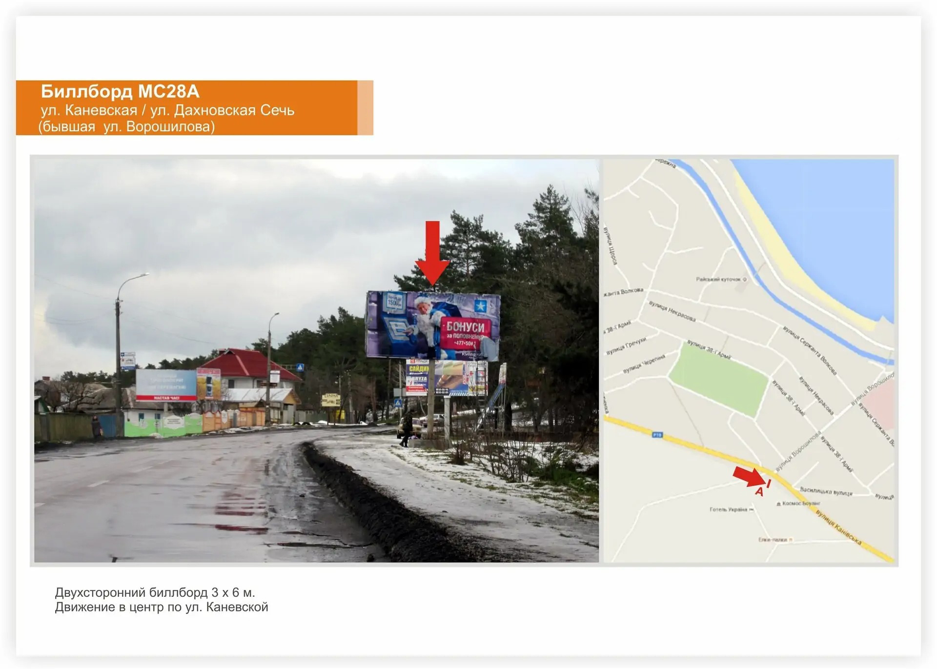Billboard Cherkasy,  st. Kanivs'ka - st. Dahnivs'ka Sic