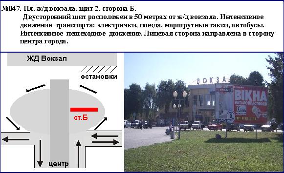 Билборд Каменское (Днепродзержинск),  Ж / Д Вокзал-2 площа пл-ть смо-т на вокзал Баглейский р