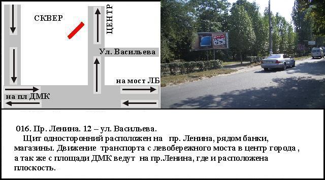 Billboard Dniprodzerzhinsk,  perehresta av.Svobodi, 12 - st.Kurskaa, Zavods'kij rajon