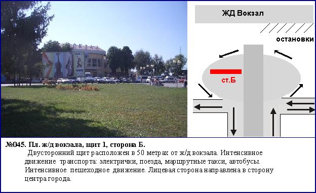 Білборд, бігборд (борд)  Дніпродзержинськ,  Ж / Д Вокзал -1 площа пл-сть смо-т на вокзал Баглейский р