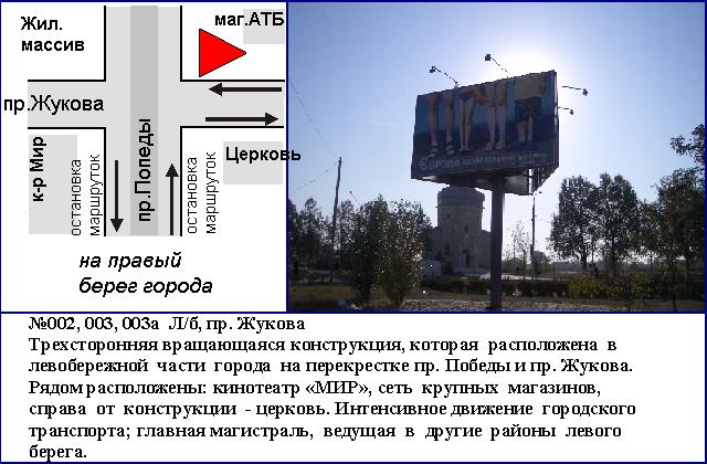 Billboard Dniprodzerzhinsk,  livij bereg av.Peremogi, 4B (perehresta), Dniprovs'kij rajon