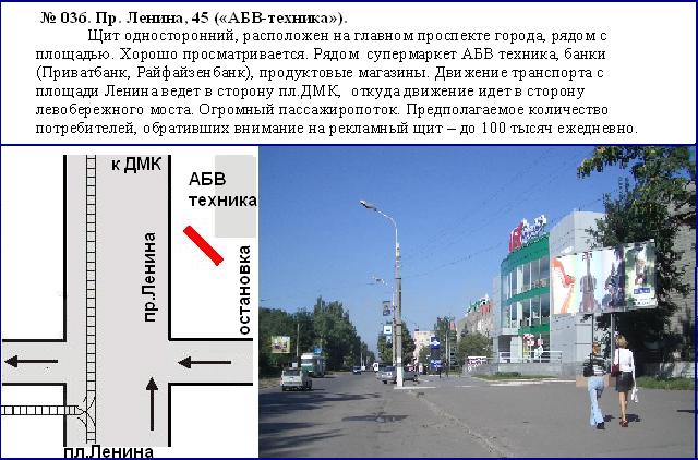 Билборд Каменское (Днепродзержинск),   центр проспект Свободи, 45 (магазин АБВ техніка) Заводський район