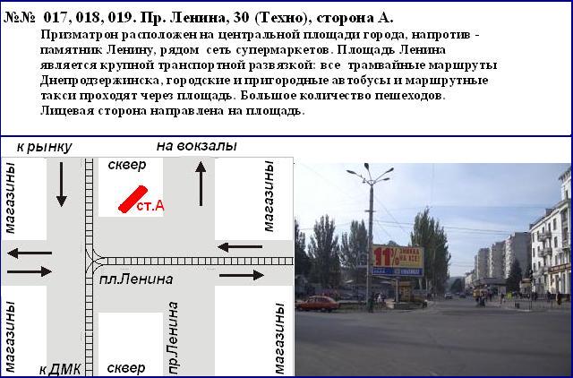 Prismatron, prism Dniprodzerzhinsk,  centr prospekt Svobodi, 30 (prizmatron), Zavods'kij rajon