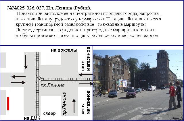 Prismatron, prism Dniprodzerzhinsk,  centr prospekt Svobodi prizmatron1mag.Rubin, Zavods'kij rajon
