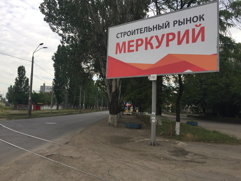 Billboard Odessa,  Cernomorskogo kozacestva 80/1 (naprotiv)