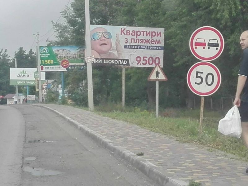 Billboard Boyarka,  m. Boarka (stara), v'izd v Boarku zi storoni s. Vita-Postova