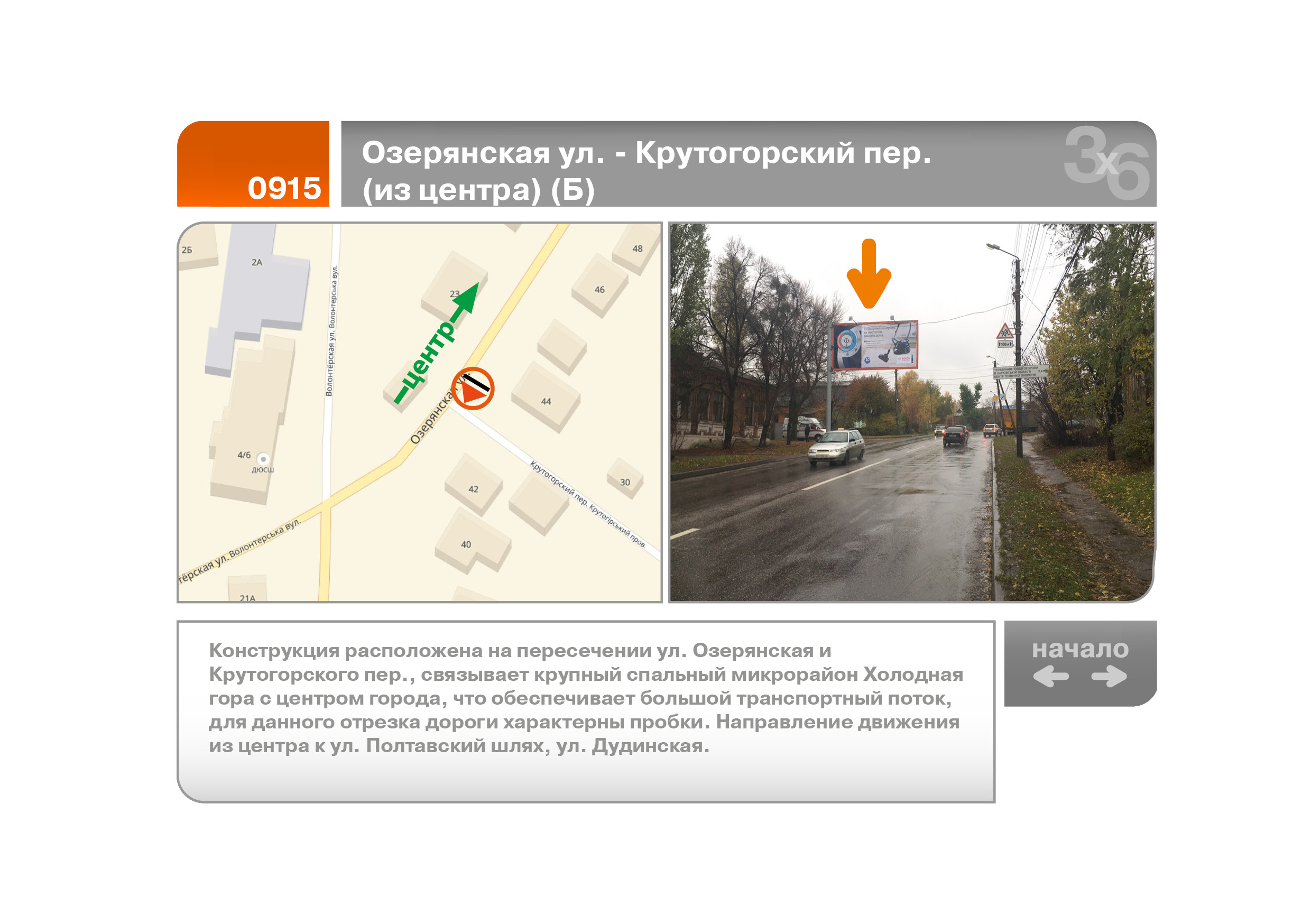 Билборд Харьков,  Озерянська (Муранова) вул. - Крутогірський пров. (Б)