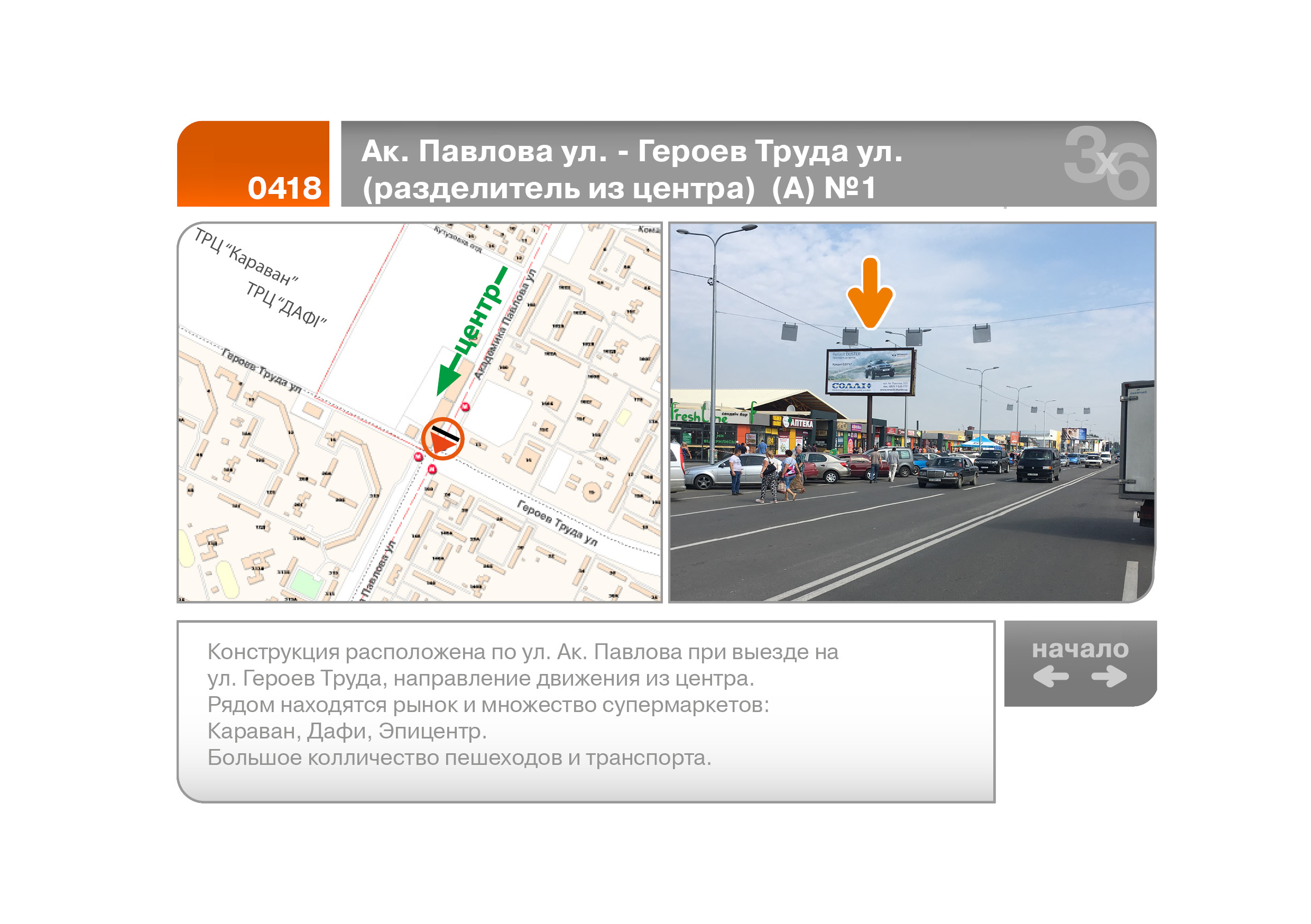 Billboard Kharkiv,  Ak. Pavlova st. - Geroiv Praci st. (rozdil'nik iz centru) (A) No1