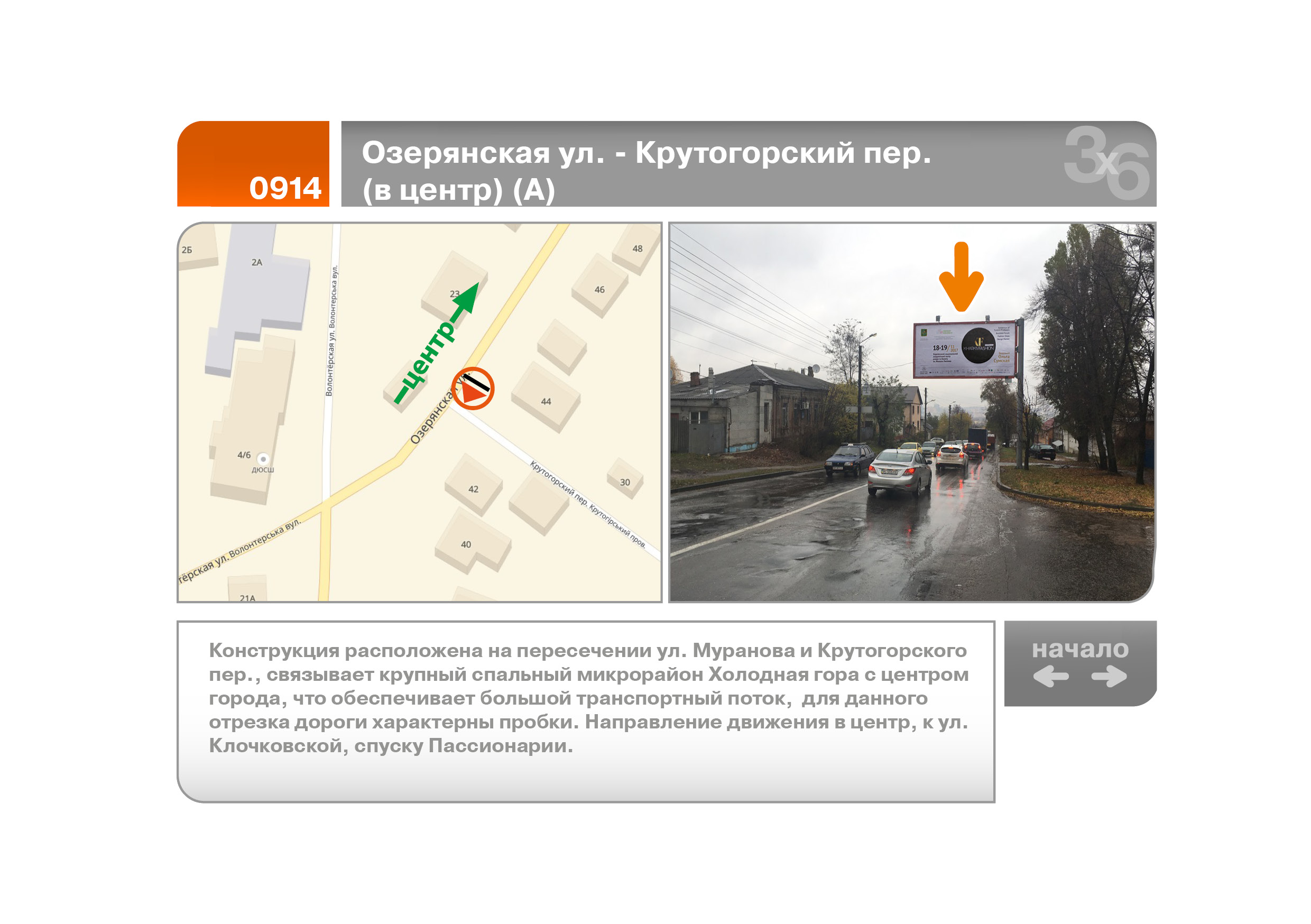 Билборд Харьков,  Озерянська (Муранова) вул. - Крутогірський пров. (А)