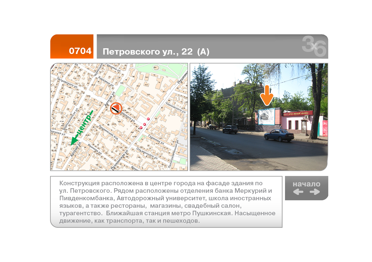 Билборд Харьков,  Ярослава Мудрого (Петровського) вул., 22 (А)