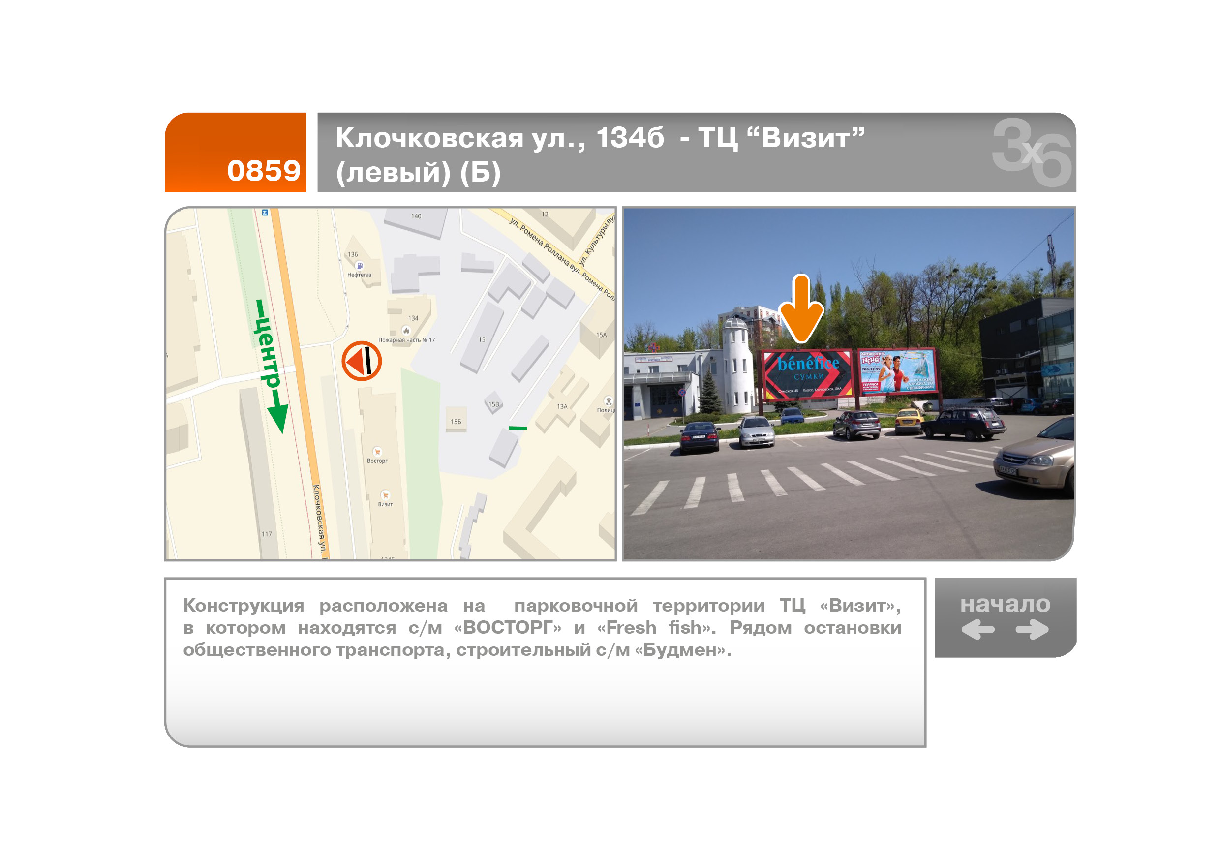 Billboard Kharkiv,  Klockivs'ka st., 134b - TC "Vizit" (livij) (B)
