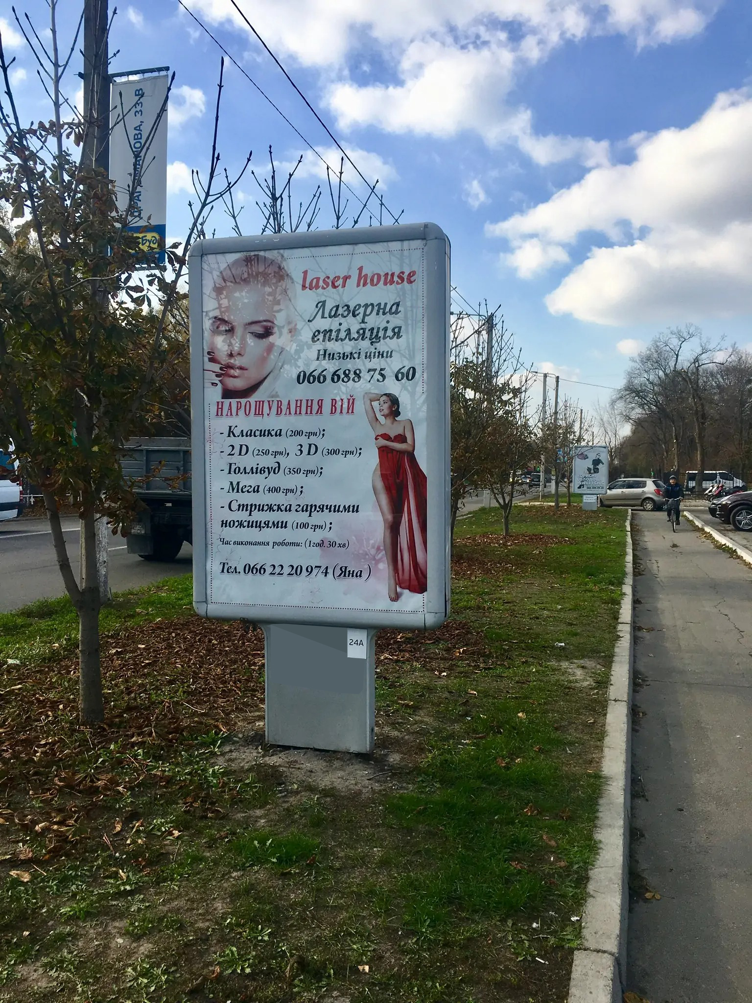 Ситилайт Лубны,  пр-т Володимирський 44