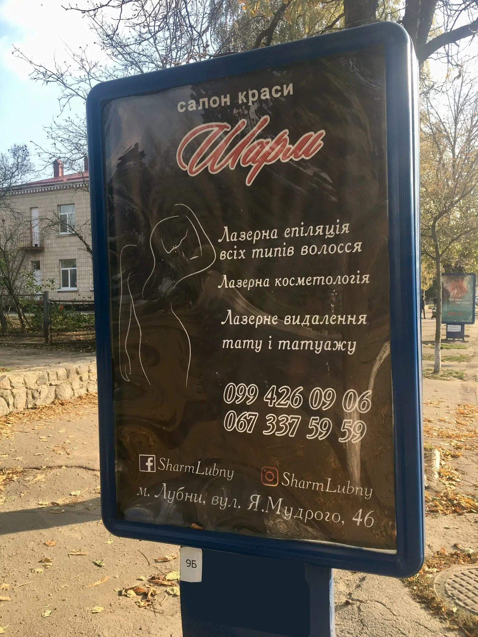 Ситилайт Лубны,  пр-т Володимирський, 19, біля Київської Русі