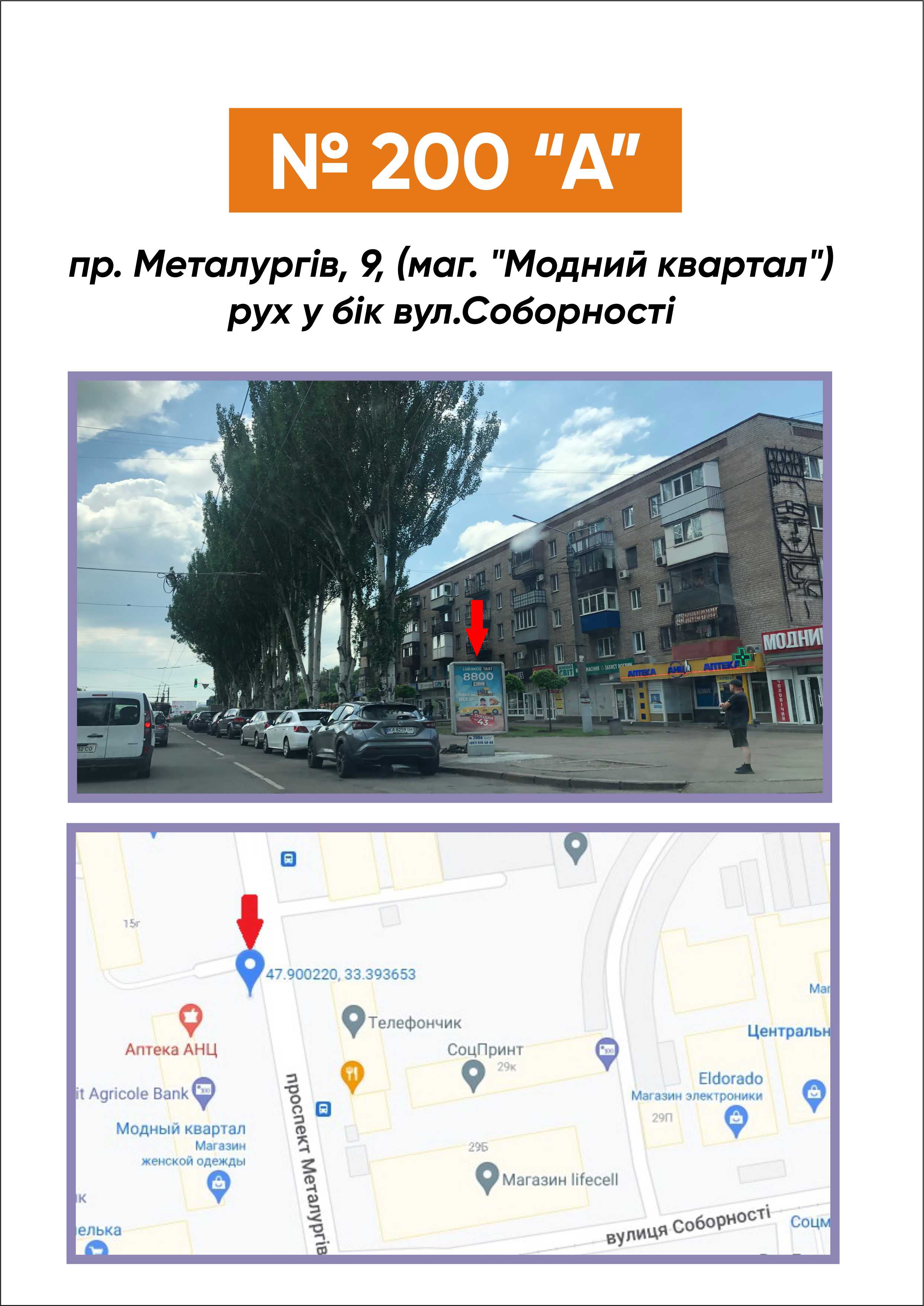 Citylight Krivy Rig,  pl. Gor'kogo - av. Metalurgiv, 33