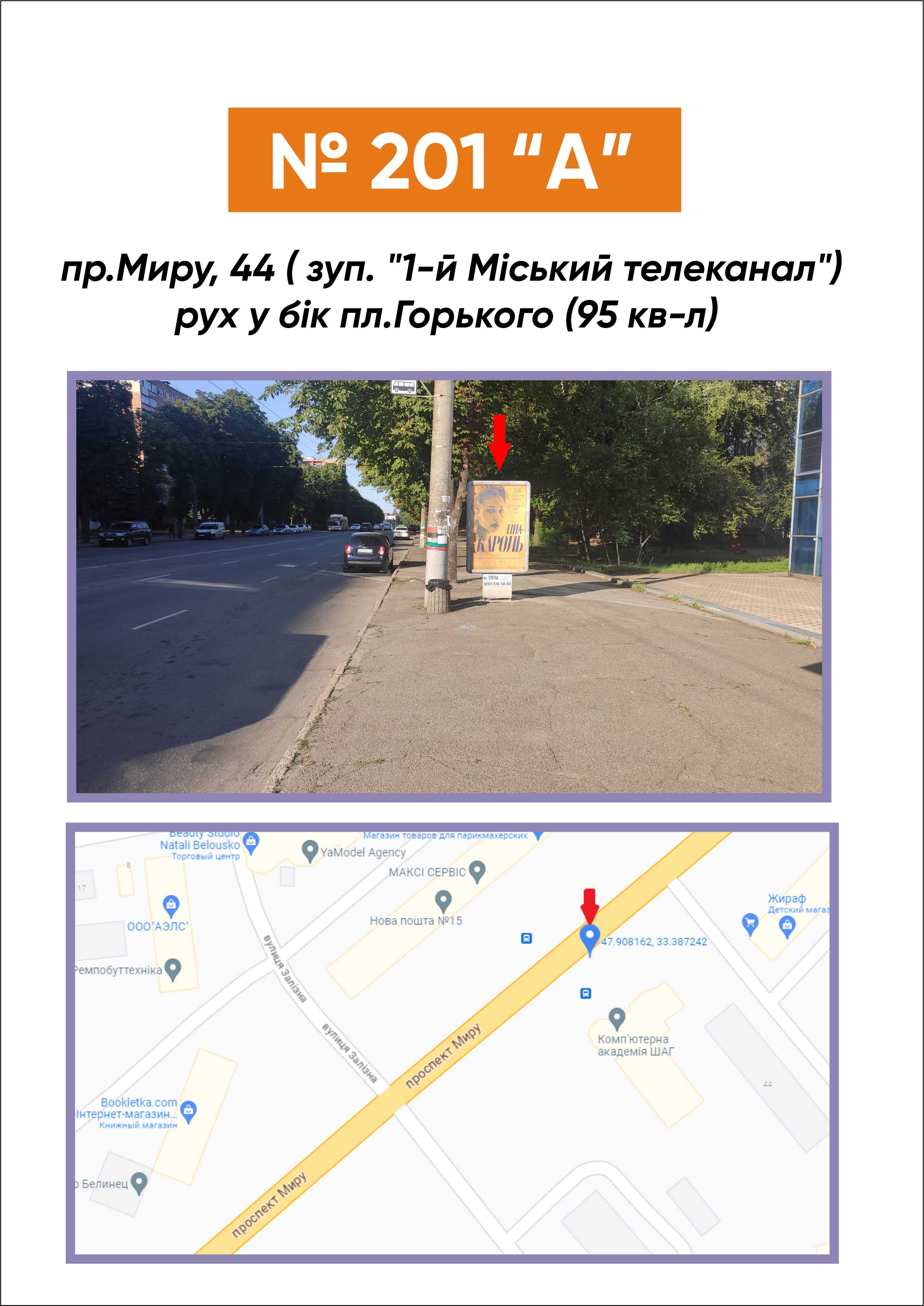 Citylight Krivy Rig,  pl. Gor'kogo - av.Miru, 37 - av. Metalurgiv