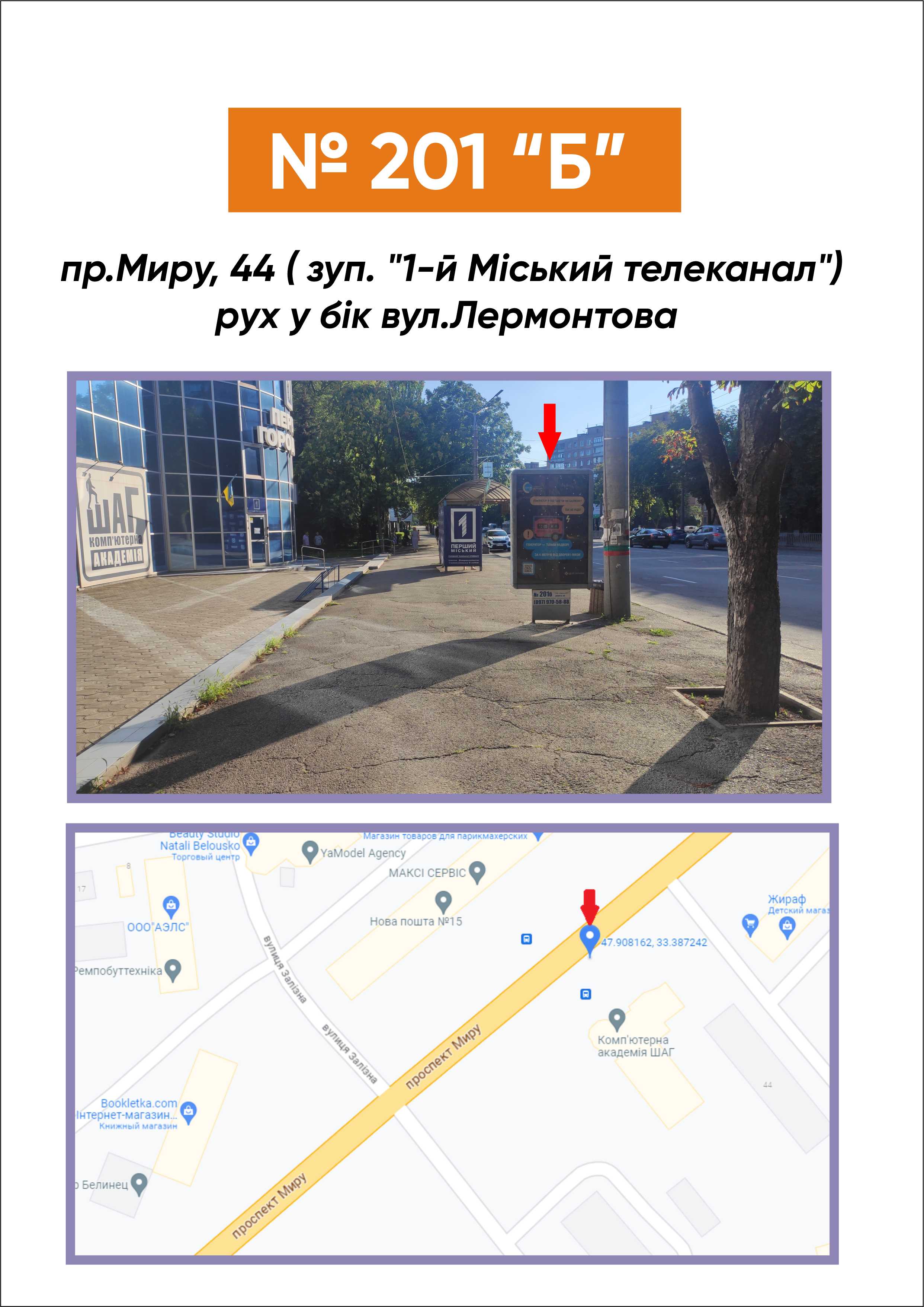 Citylight Krivy Rig,  pl. Gor'kogo - av.Miru, 37 - av. Metalurgiv