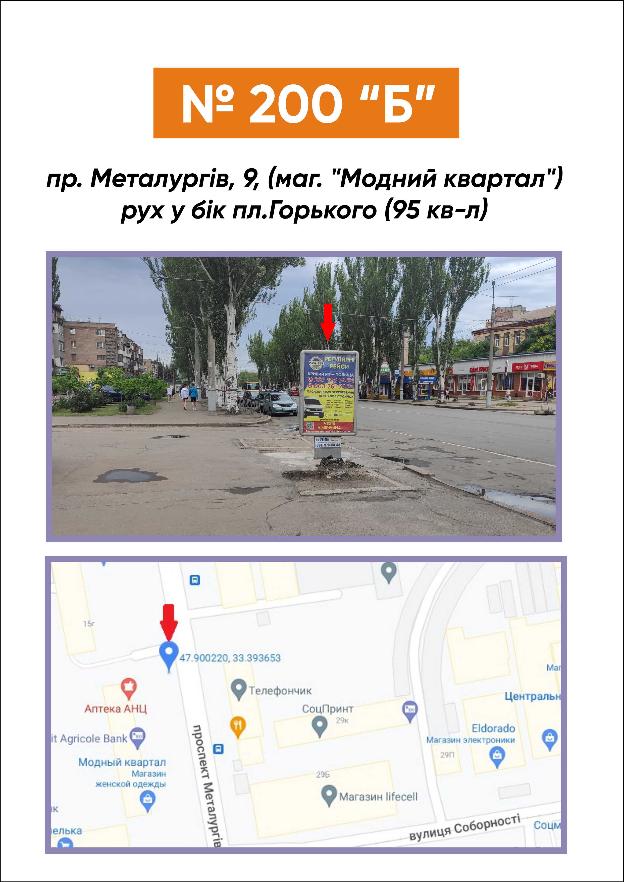 Citylight Krivy Rig,  pl. Gor'kogo - av. Metalurgiv, 33