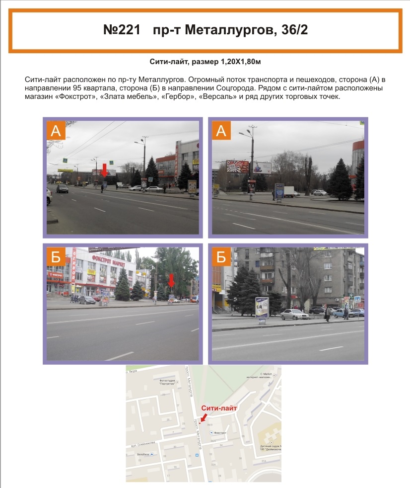 Citylight Krivy Rig,  av. Metalurgiv, 36/2