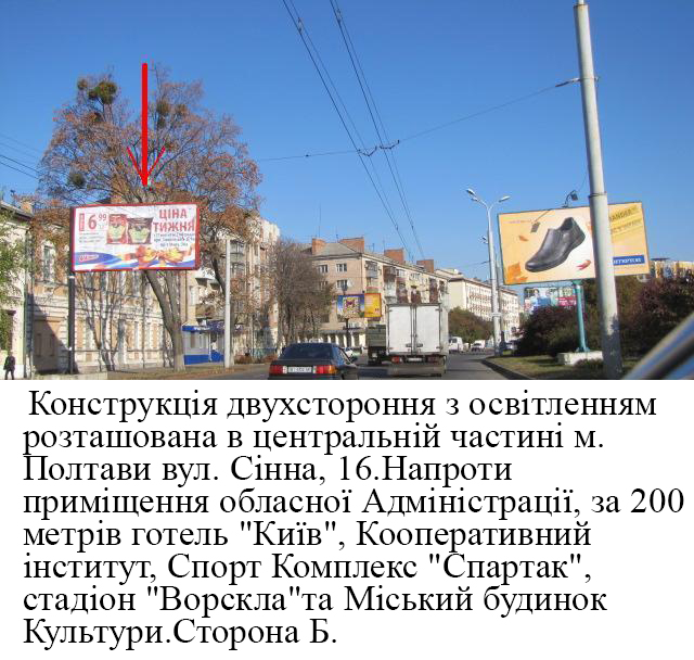 Billboard Poltava,  m.Poltava st.Sinna,16,centr mista,Oblderzadministracia, Cetr Dia (SNAP),gotel'  Kiiv