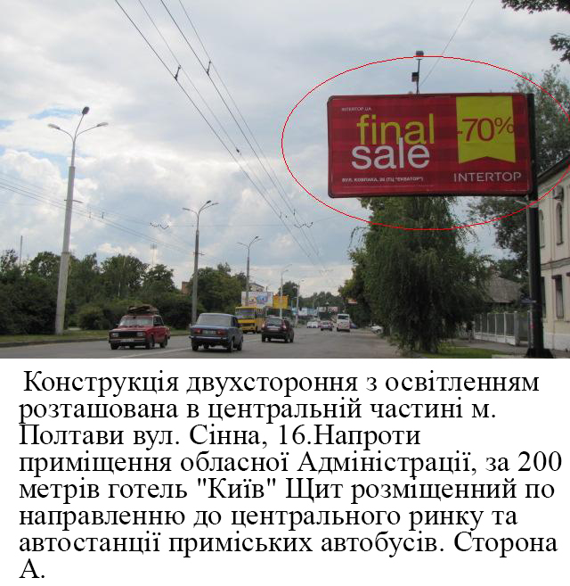 Billboard Poltava,  m.Poltava st.Sinna,16,centr mista,Oblderzadministracia, Cetr Dia (SNAP),gotel'  Kiiv