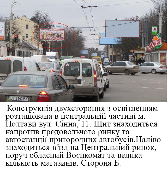 Билборд Полтава,  м.Полтава,вул.Сенна,11,дорога до центр.ринку,район  автостанції пригородніх автобусів,поблизу обл. воєнкомат