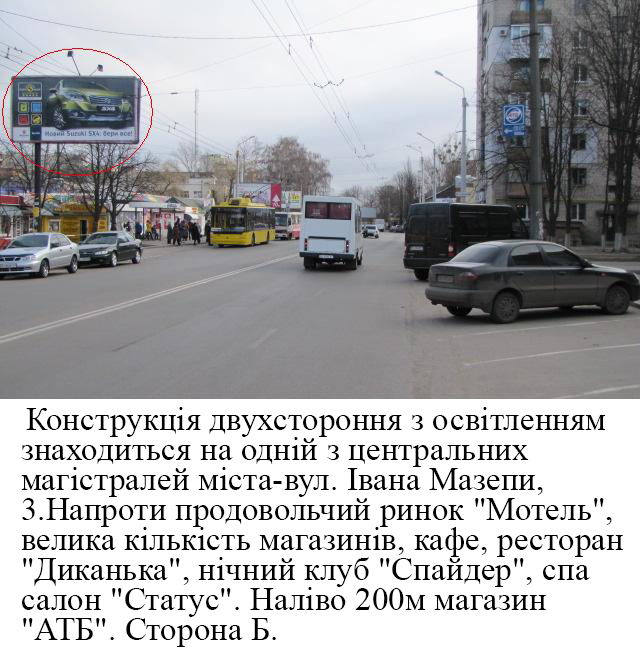 Billboard Poltava,  m.Poltava,st.Ivana Mazepi,3,rinok Motel',restoran Dikan'ka,rozvaz. centr Spajder,bagato  magaziniv.