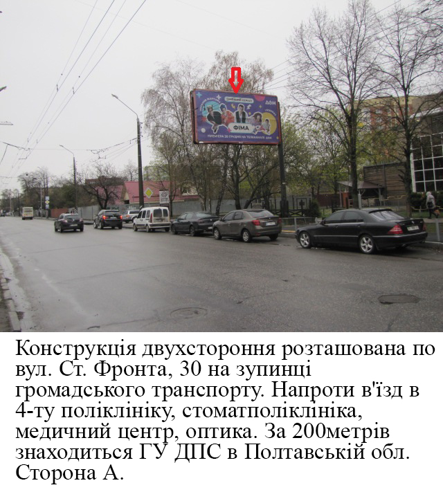 Billboard Poltava,  m.Poltava,st.Stepovogo Frontu,30, z`ednue centr z mikrorajonom Almaznij,4-a poliklinika,medicnij centr,stomatpoliklinika,optika.