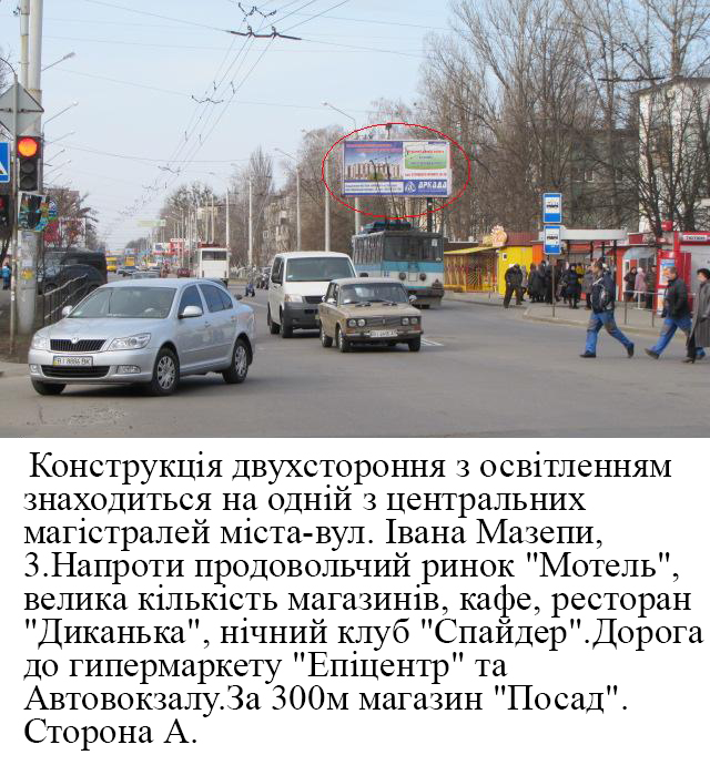 Billboard Poltava,  m.Poltava,st.Ivana Mazepi,3,rinok Motel',restoran Dikan'ka,rozvaz. centr Spajder,bagato  magaziniv.