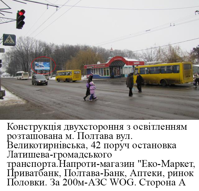 Billboard Poltava,  m.Poltava st. Velikotirnivs'ka, 42 (zup. Latiseva)